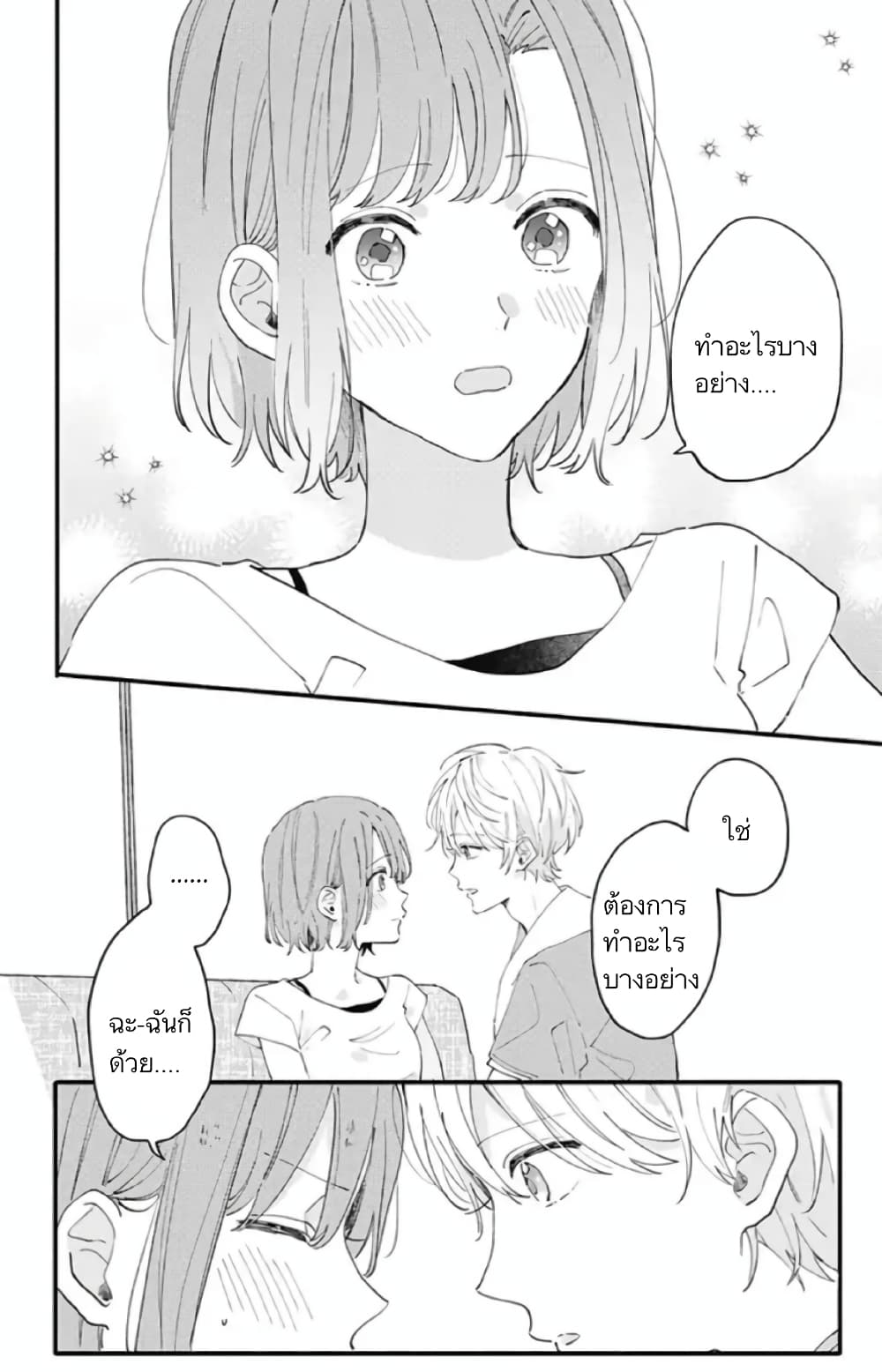 Sei-chan, Your Love Is Too Much! 4-4