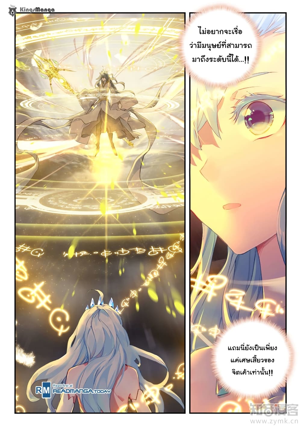 Douluo Dalu II 139-อี้ไหลเค่อซื่อ