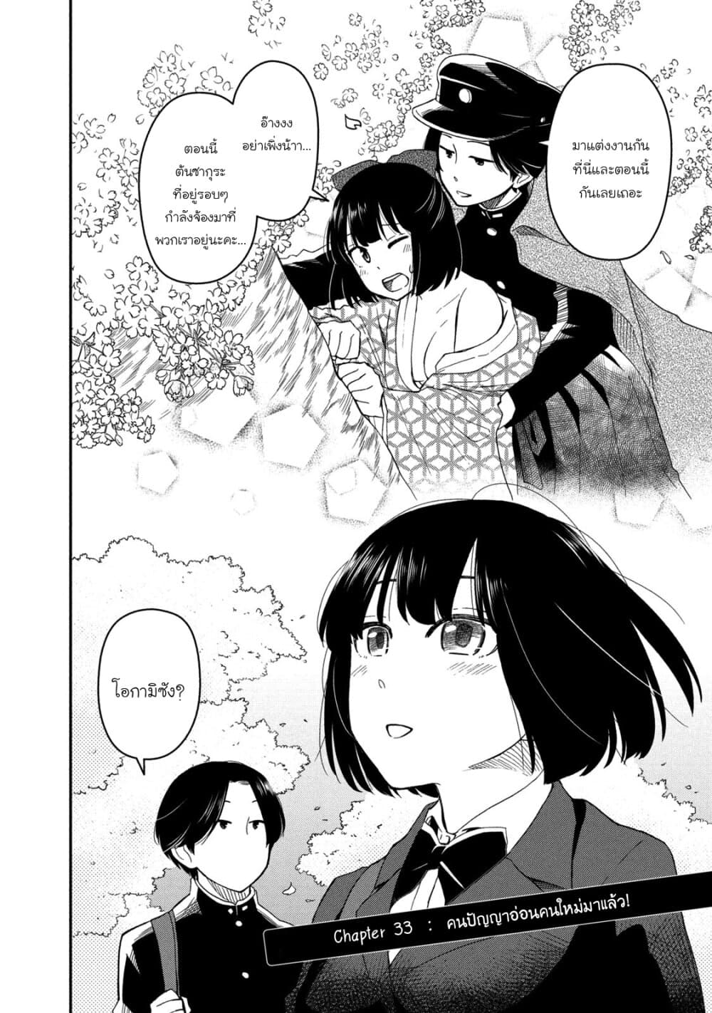 Oogami-san, Dadamore desu 33-คนปัญญาอ่อนคนใหม่มาแล้ว!