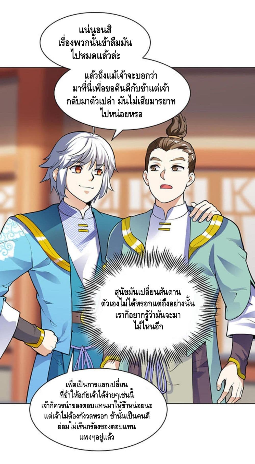 Martial Emperor จุติมหาเทพเฉินหวู๋ 22-22