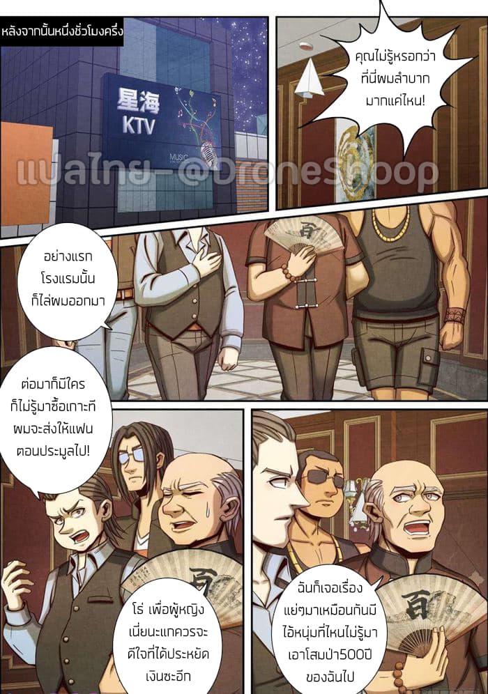 Return From the World of Immortals 43-43