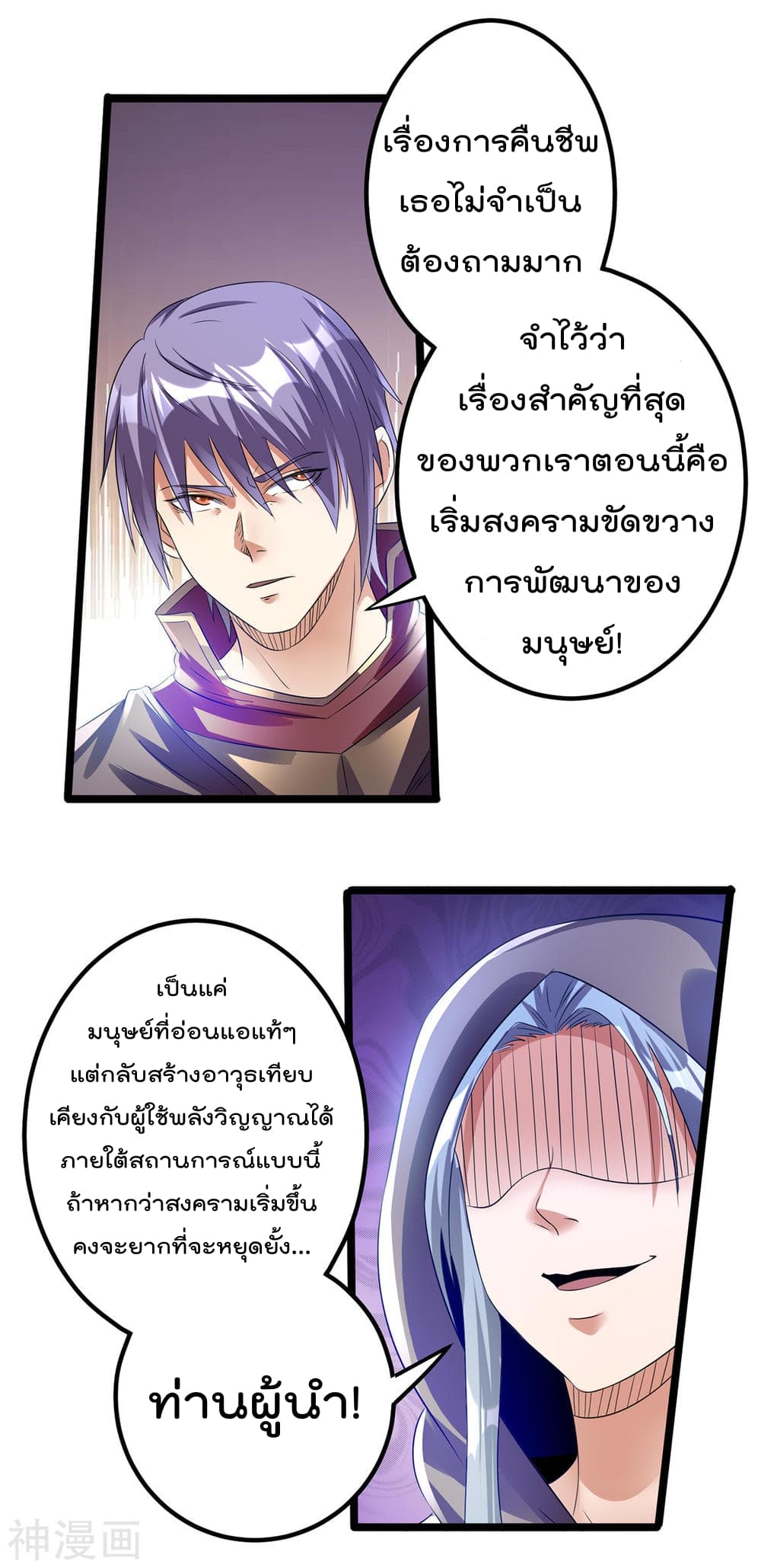 Immortal King of City ราชาอมตะแห่งนคร 138-138