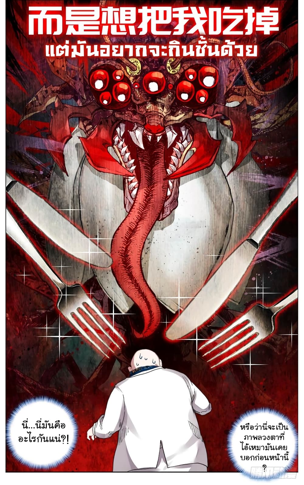 Another Emperor Reborn การจุติของราชาเทพอสูร 11-11