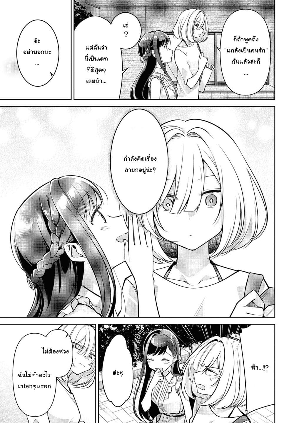 Kimi to Tsuzuru Utakata 3-ที่ห้องสมุด