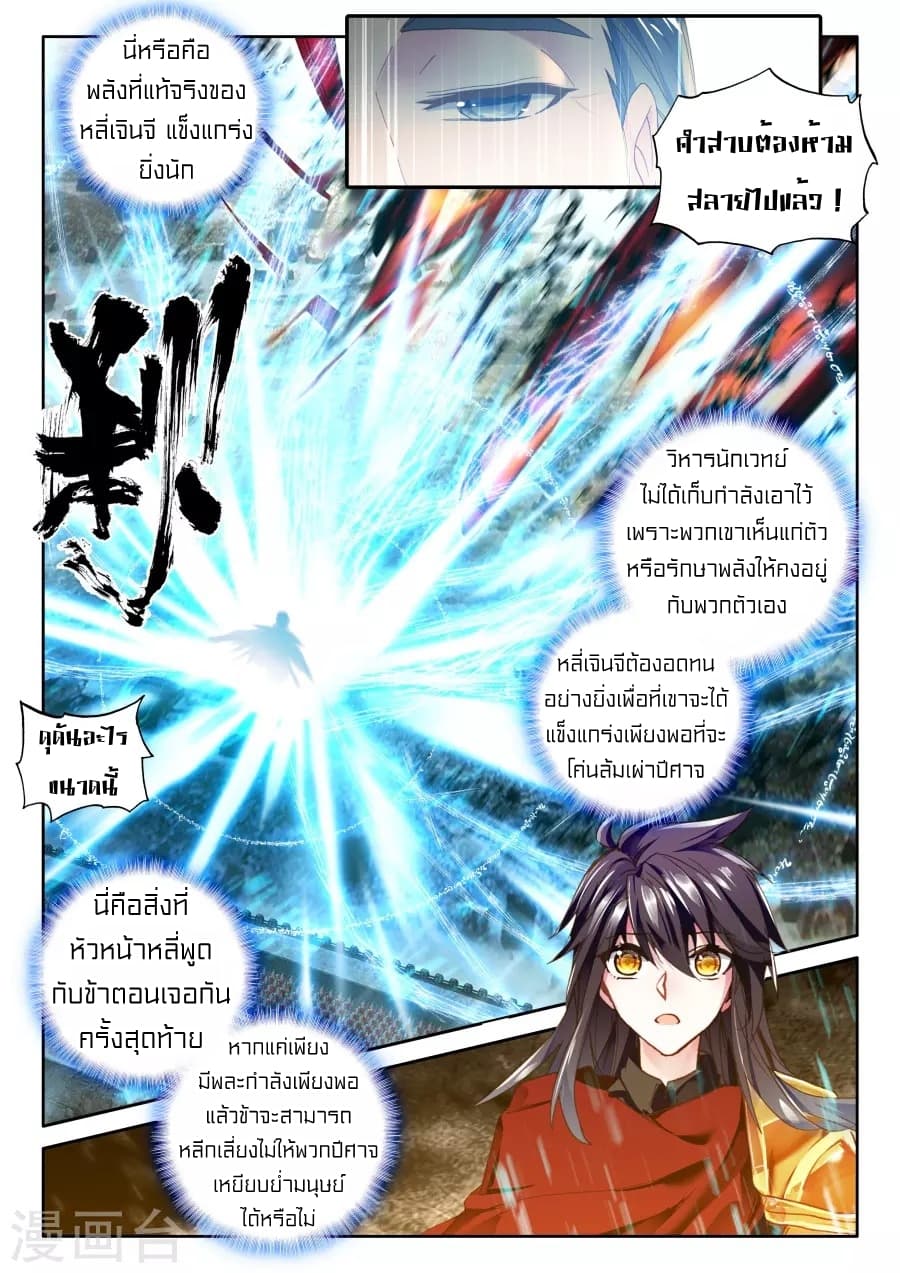 Shen Yin Wang Zuo ผนึกเทพบัลลังก์ราชันย์ 122-122
