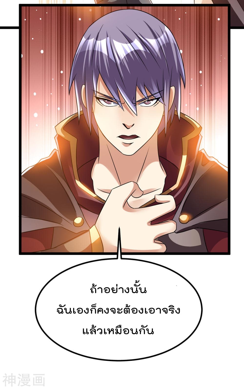 Immortal King of City ราชาอมตะแห่งนคร 142-142