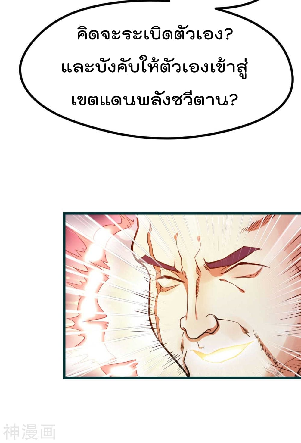 Immortal King of City ราชาอมตะแห่งนคร 137-137