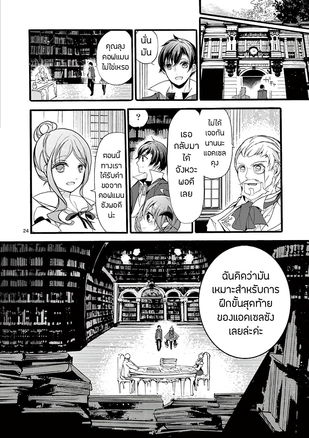 Saikyou Shoku <Ryukishi> Kara Shokyu Shoku <Hakobiya> Ni Nattano Ni, Naze Ka Yushatachi Kara Tayoraretemasu 11-11