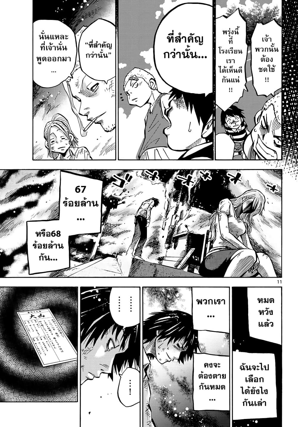 Imawa no Kuni no Alice 3-3ดอกจิก (2)
