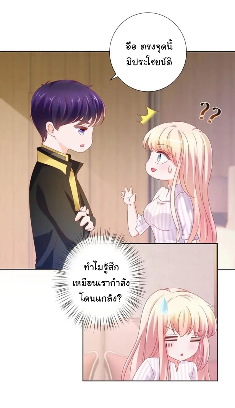 The Lovely Wife And Strange Marriage แผนรักลวงใจ 128-128