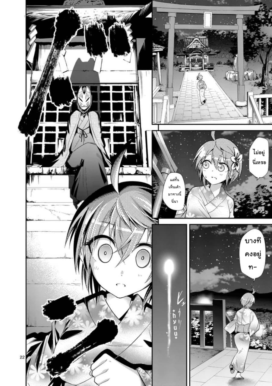 Tensei Pandemic 33-33