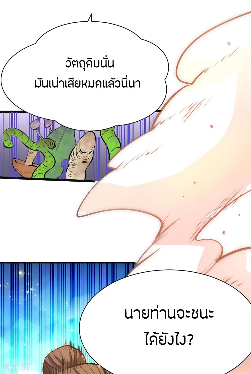 God Emperor of The City มหาเทพเซียนแห่งนคร 62-62