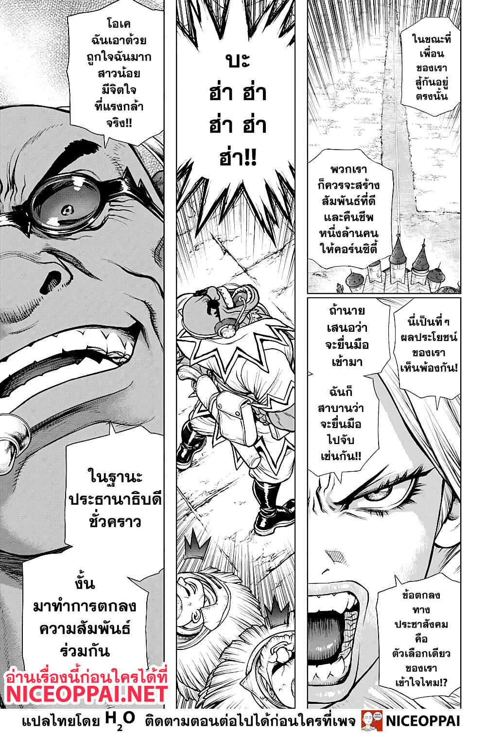 Dr.Stone 169-RISK or HEART