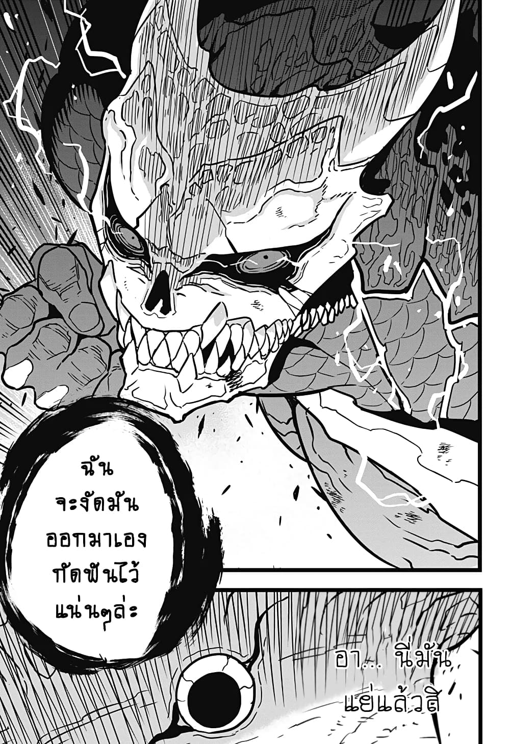Kaiju No.8 ไคจูหมายเลข 8 18-ความโกรธที่ยังคงเดือดพล่าน