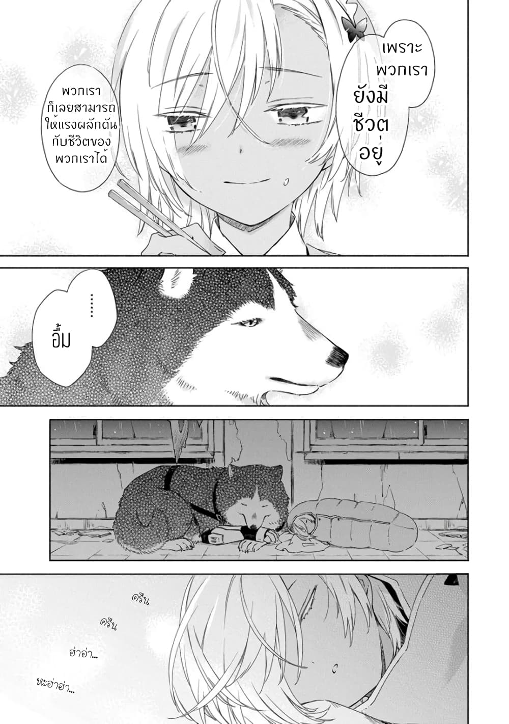 Tabi to Gohan to Shuumatsu Sekai 2-โรงเรียน