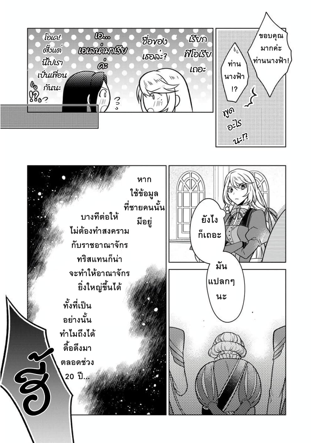 Okitara 20 nengo Nandesukedo! ตื่นมาอีกทีก็ผ่านไป 20 ปี แล้วค่ะ 3-3