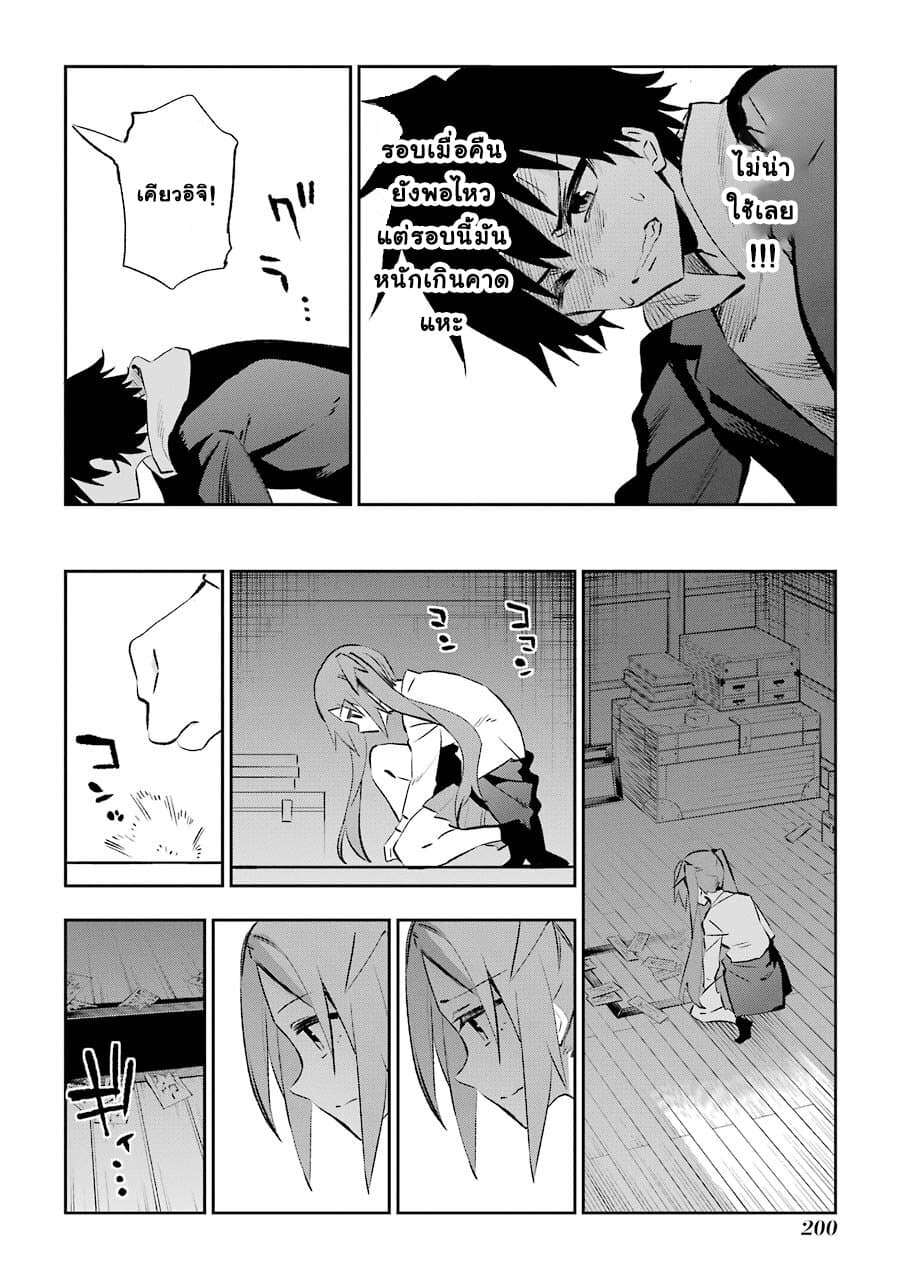 Urami Koi, Koi, Urami Koi 30-อสูร