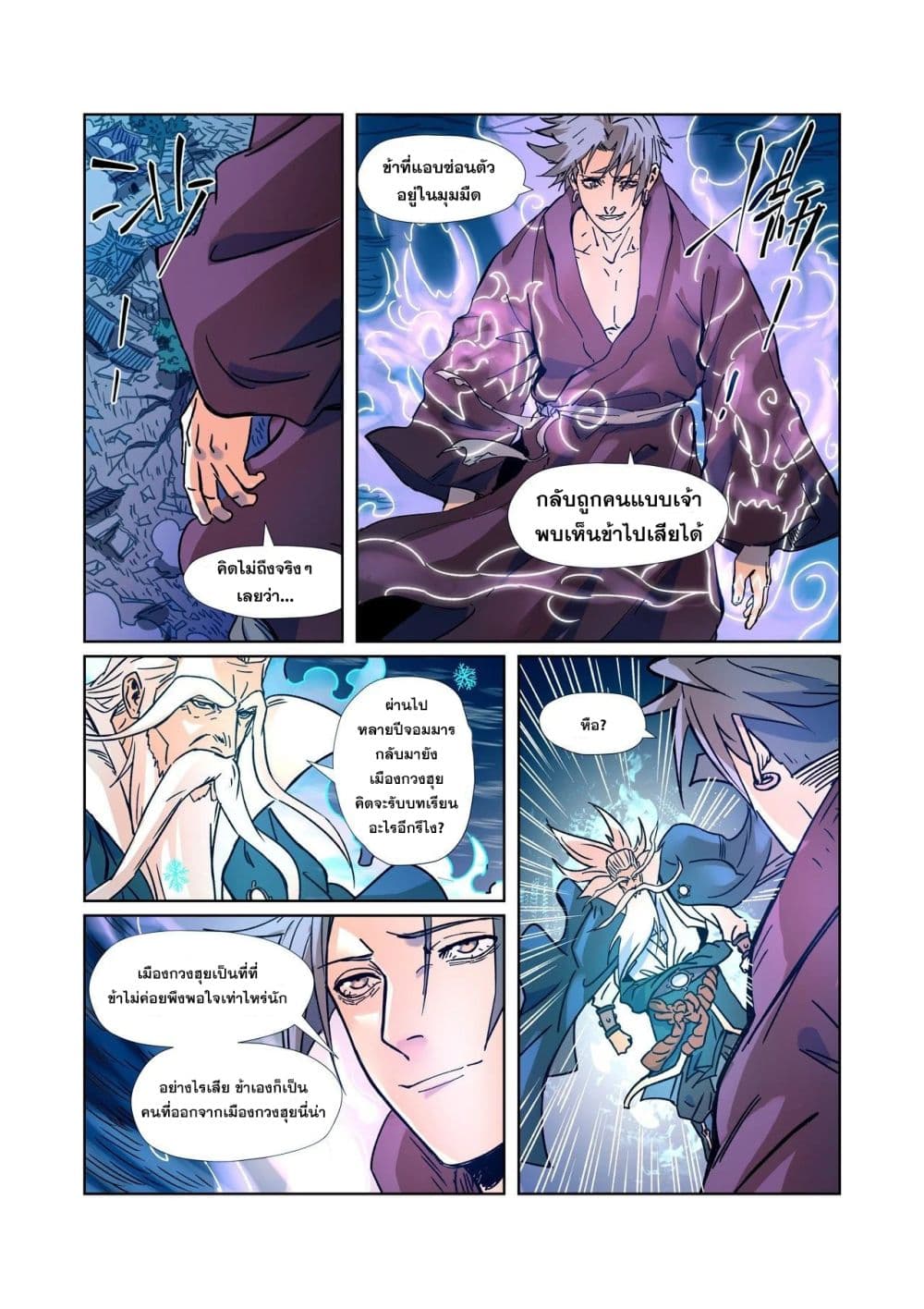 Tales of Demons and Gods 291-291