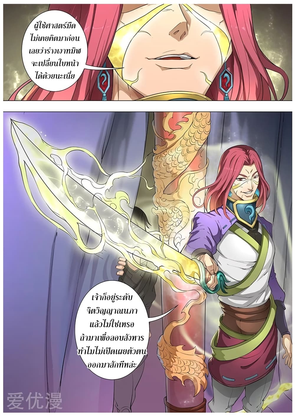 Tangyan in The Other World 80-80