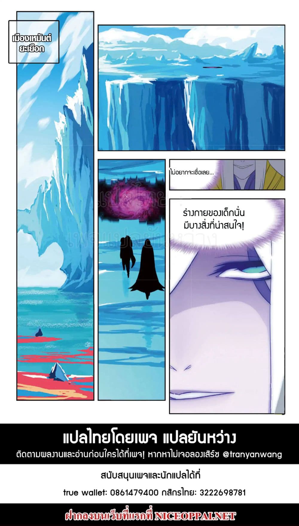 X - Epoch of the Dragon ยุคสมัยแห่งมังกร 62-62