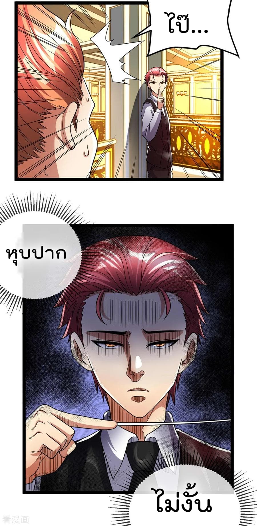 Immortal King of City ราชาอมตะแห่งนคร 79-79