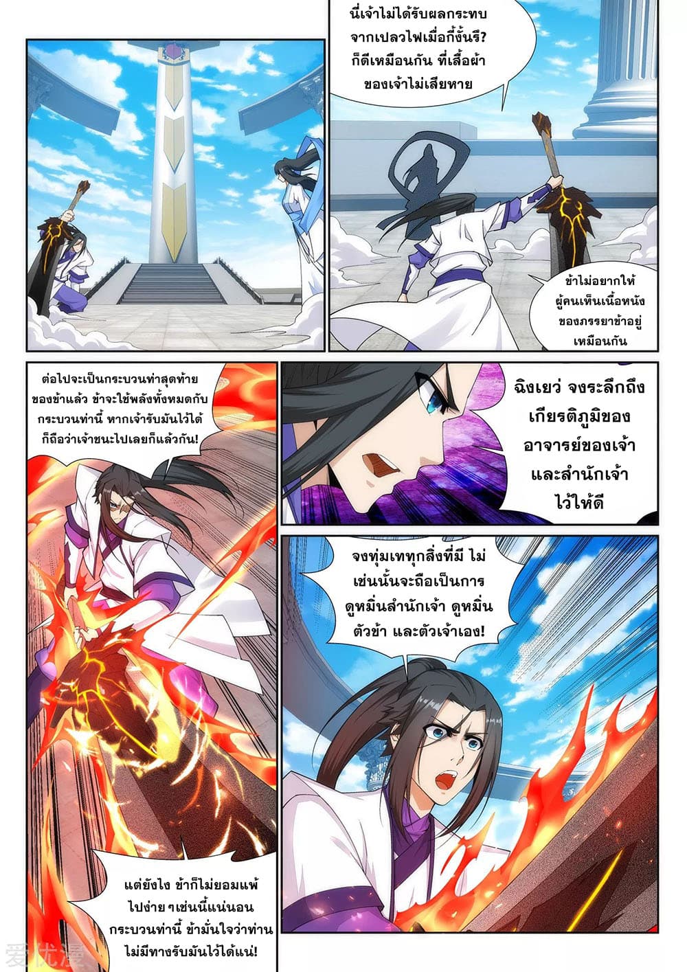 Against the Gods อสูรพลิกฟ้า 149-149