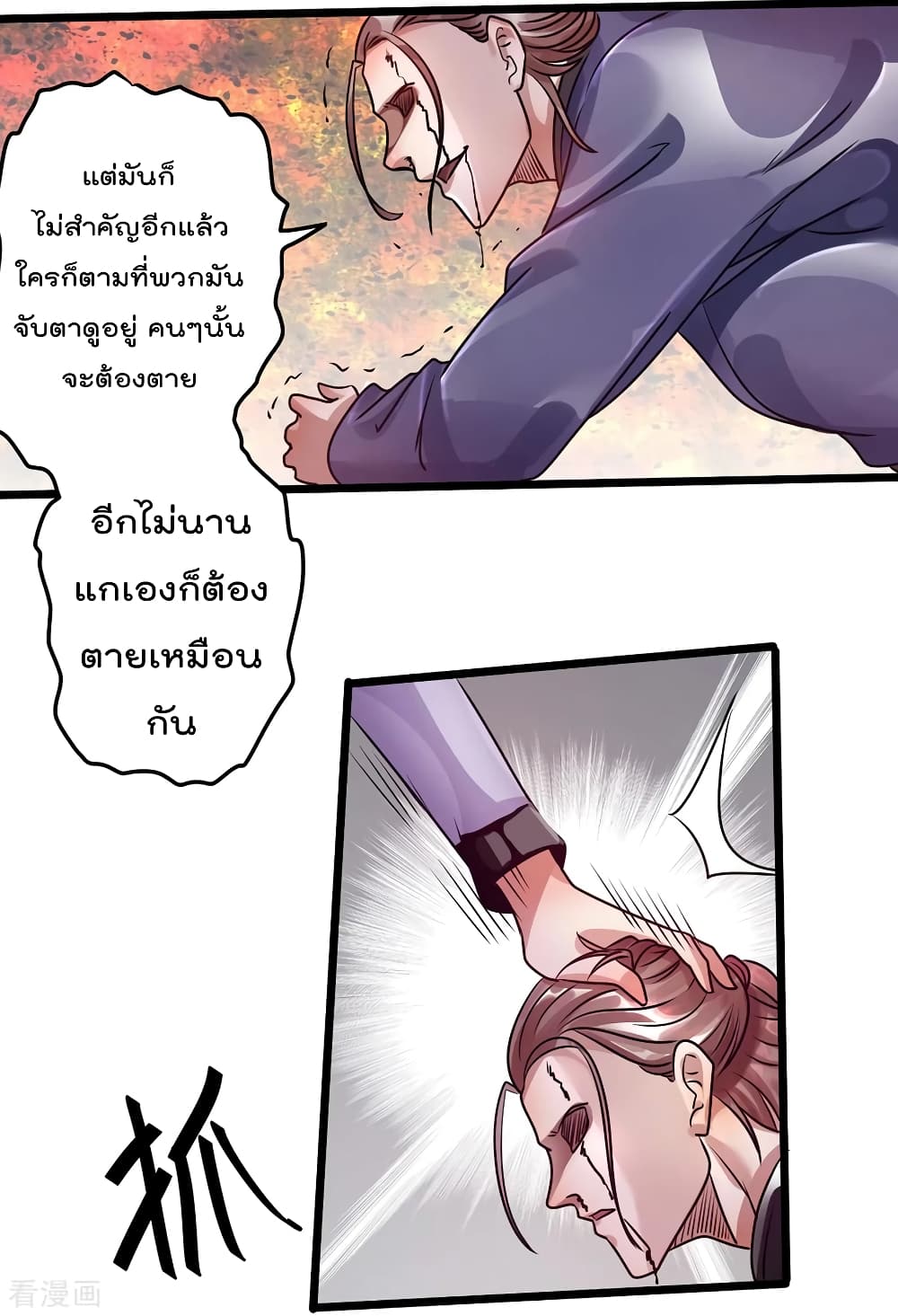 Immortal King of City ราชาอมตะแห่งนคร 89-89