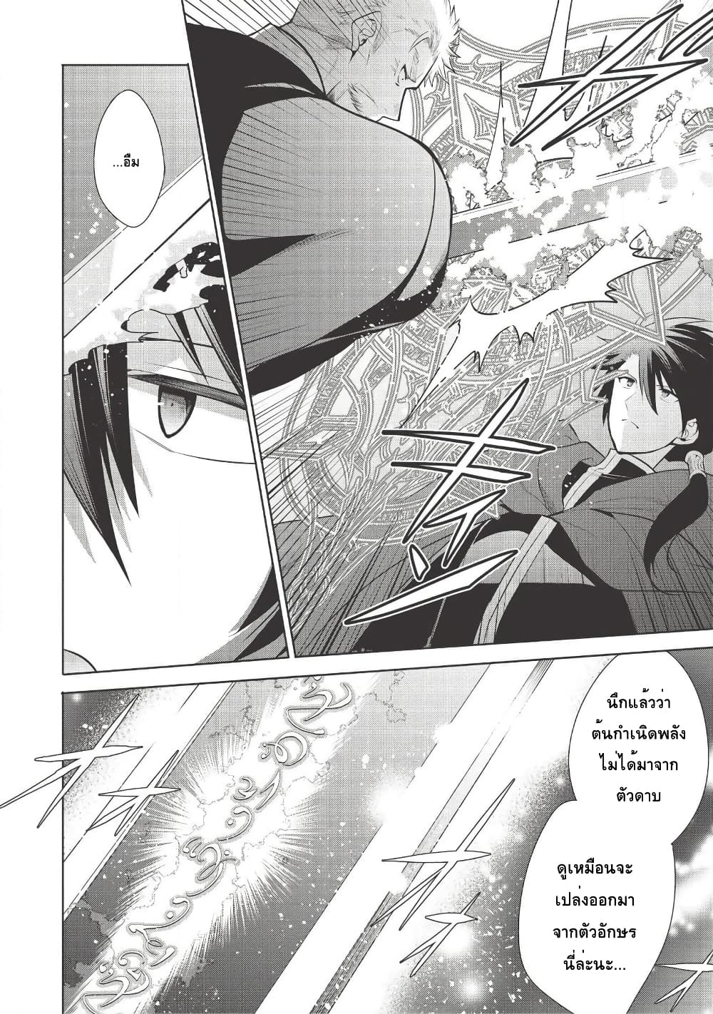 Maou no Ore ga Dorei Elf wo Yome ni Shitanda ga, Dou Medereba Ii? 26-ถ้ามาแตะต้องเมียตรู ถึงอีกฝ่ายจะเป็นสาวสวยก็โกรธเฟ้ย (2)
