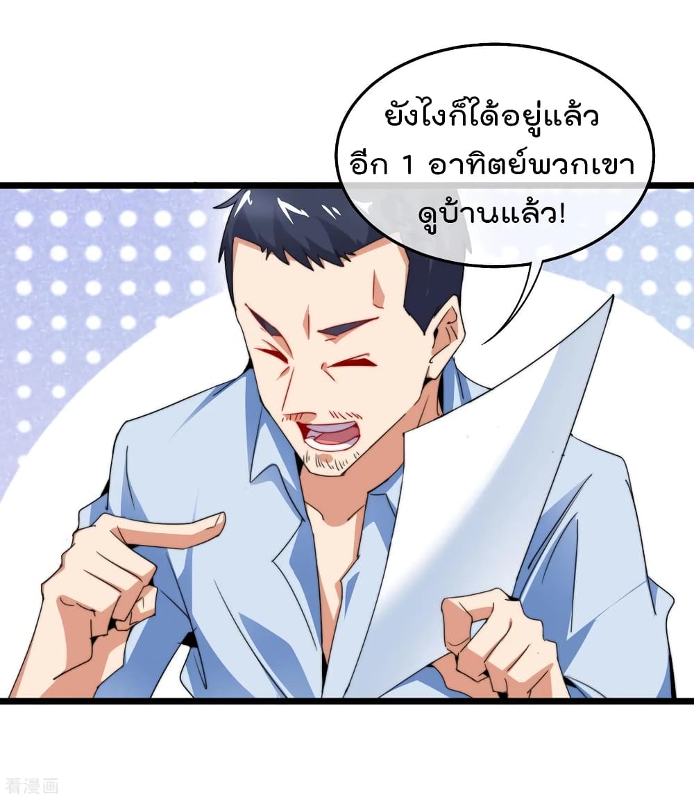 I am The Richest  in The World ข้านี่แหละจะรวยที่สุดในโลก! 92-92