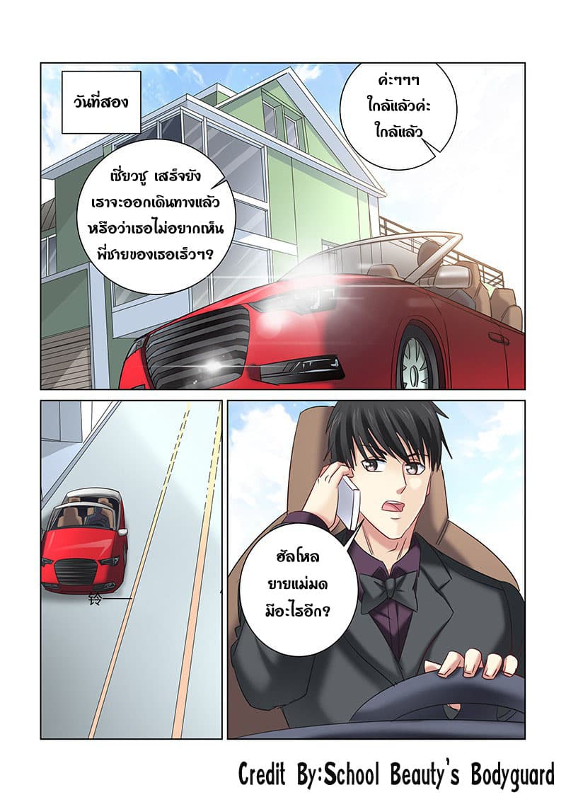 School Beauty's Bodyguard 242-242