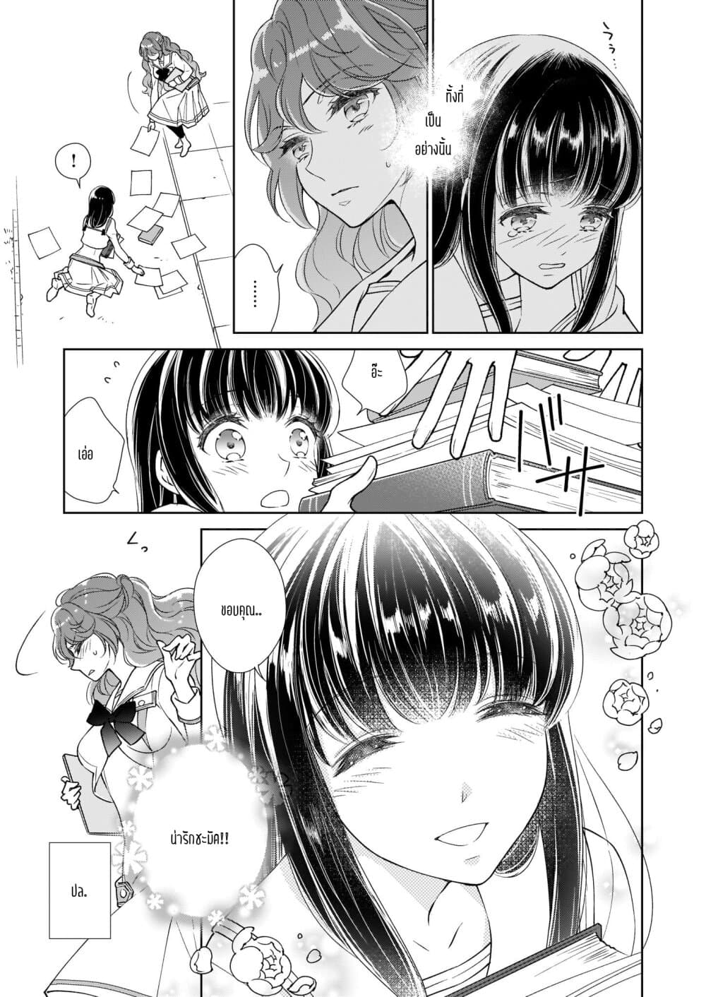 Tensei shite Yandere Kouryaku Taishou Kyara to Shujuukankei ni Natta Kekka 3-3