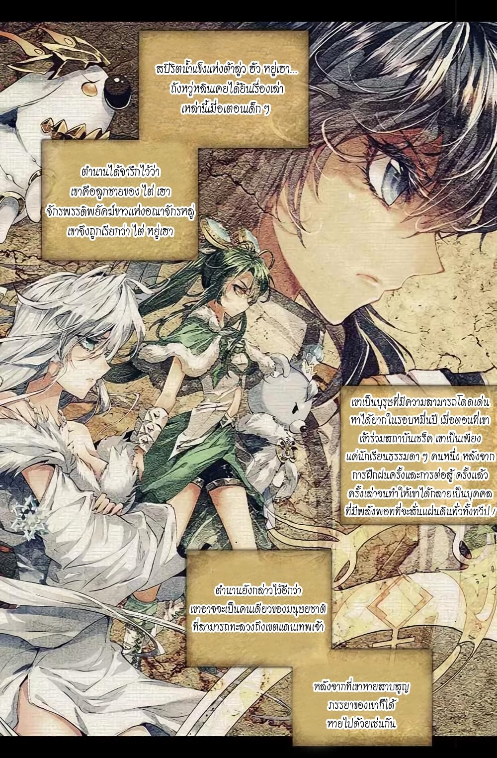 Douluo Dalu 3: The Legend of the Dragon King 49-49
