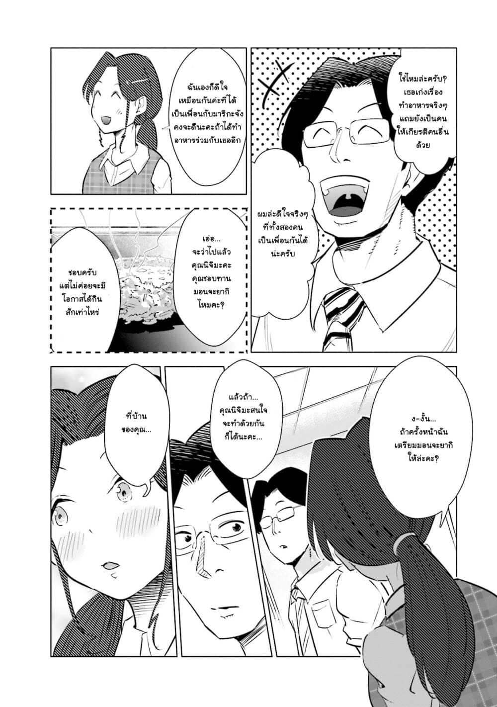 Tsuma, Shougakusei ni Naru เมื่อภรรยาของผมเป็นนักเรียนชั้นประถม 17-17