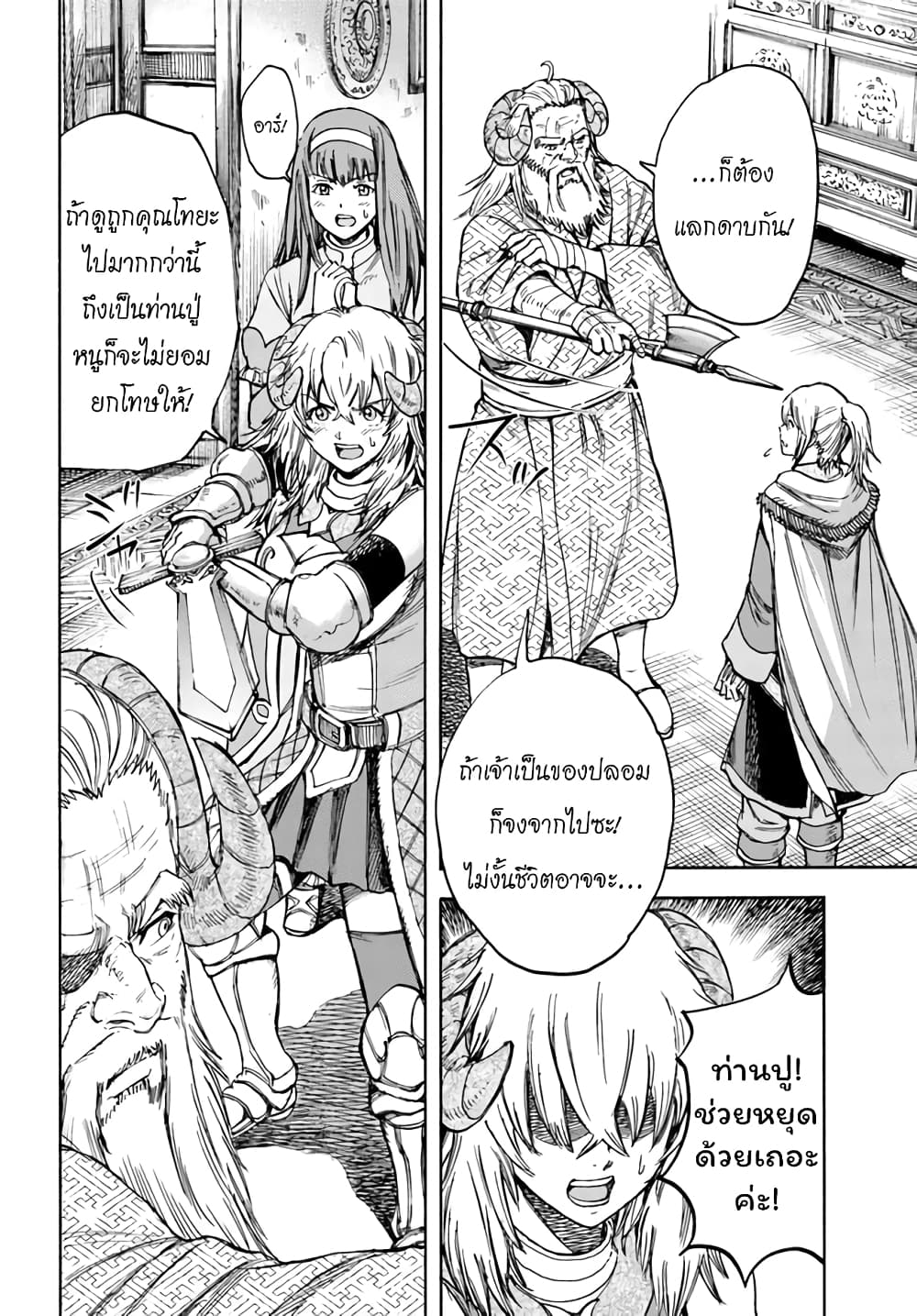 Shoukan sareta Kenja wa Isekai wo Yuku - Saikyou nano wa Fuyou Zaiko no Item deshita 18-ออกเดินทาง
