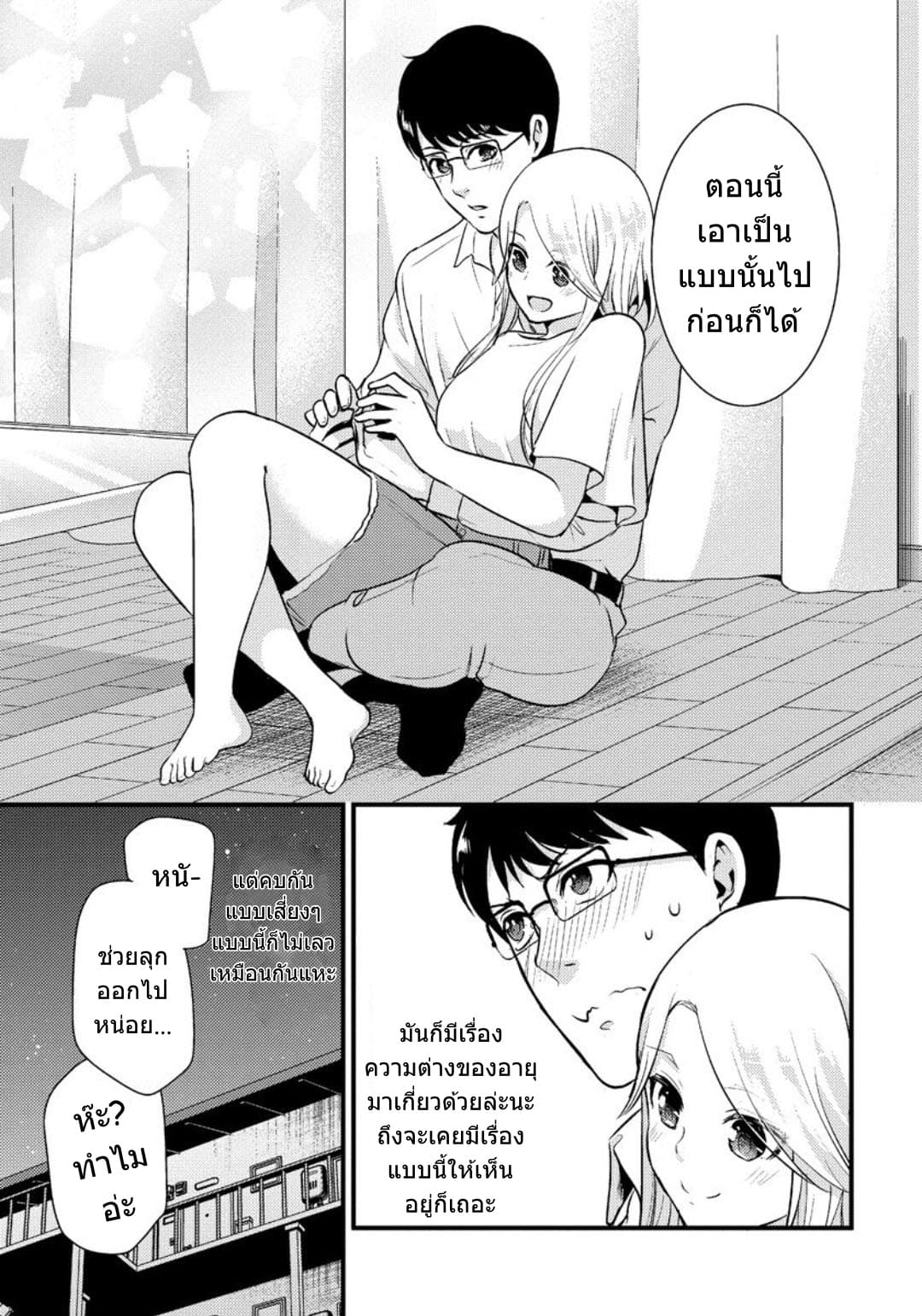 Saenai Riman to Yankee Joshi Kousei 17-17