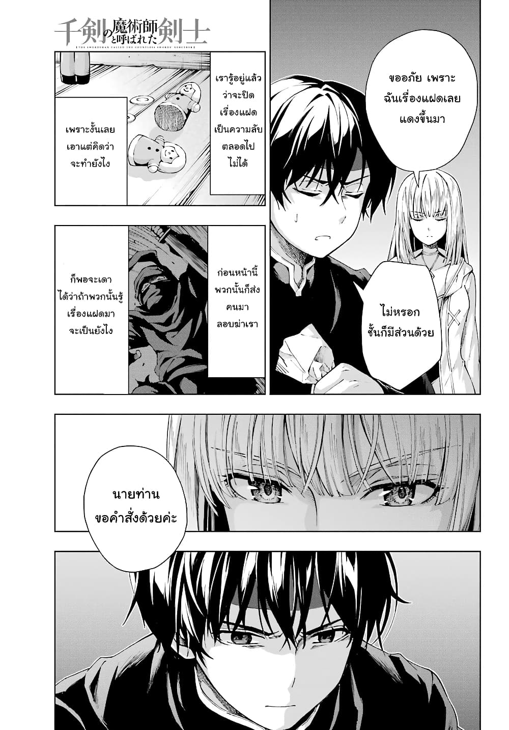 The Swordsman Called the Countless Swords Sorcerer 8-8