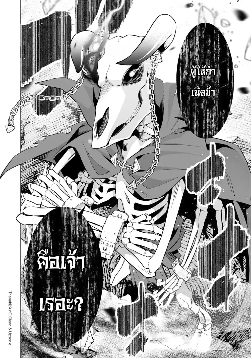 The Executed Sage Is Reincarnated as a Lich and Starts an All-Out War 3.2-ปีศาจอมตะ (2)