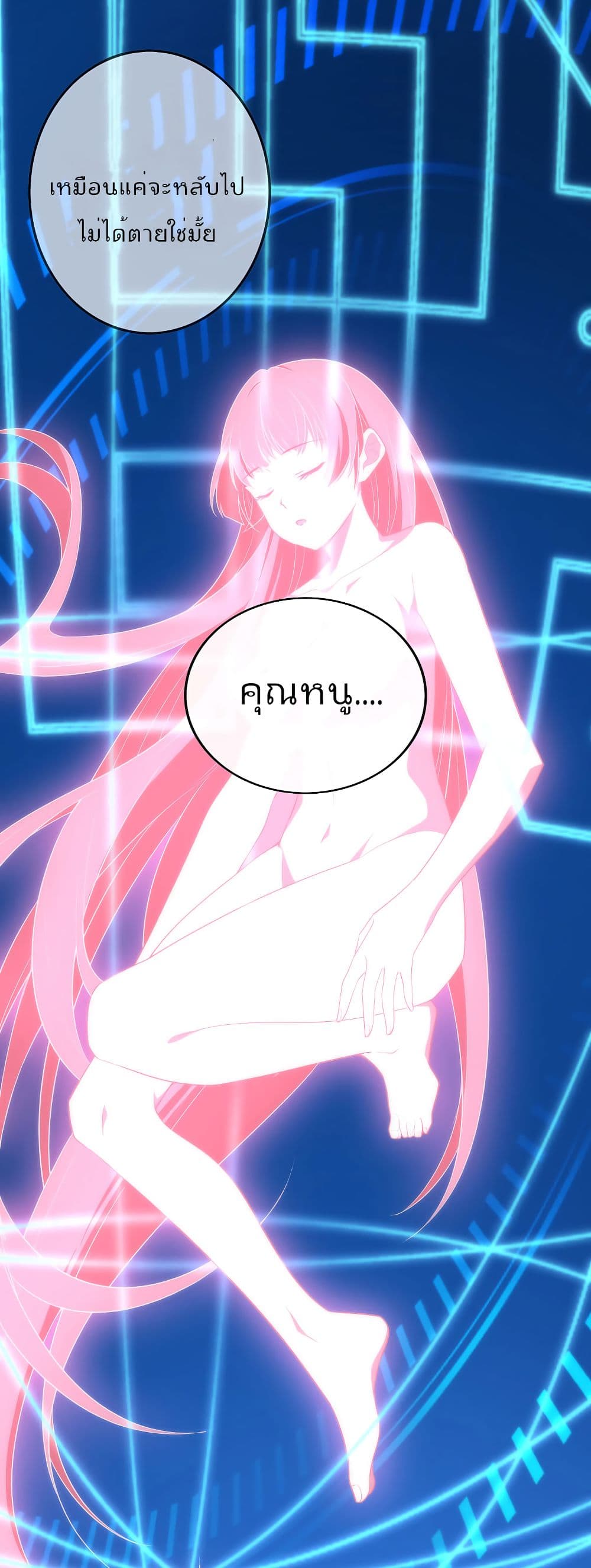 My Eschatological Lady แขนขวาที่รัก 2-2