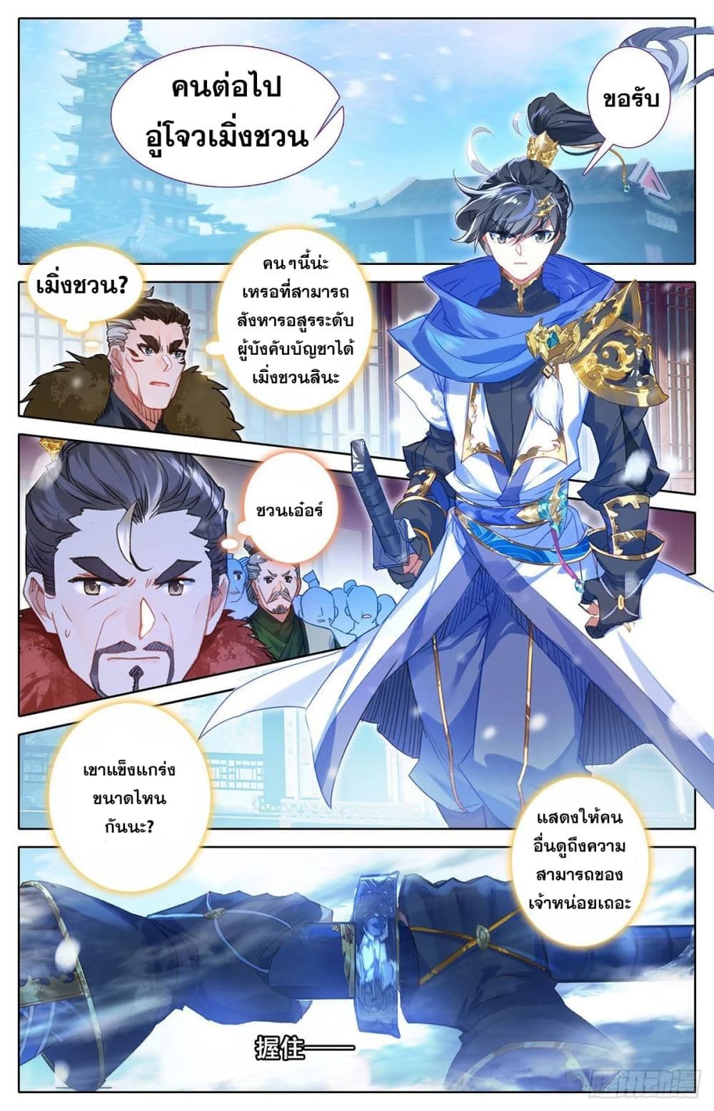 Azure Legacy ปรัมปรามายาสีเงิน 53-53