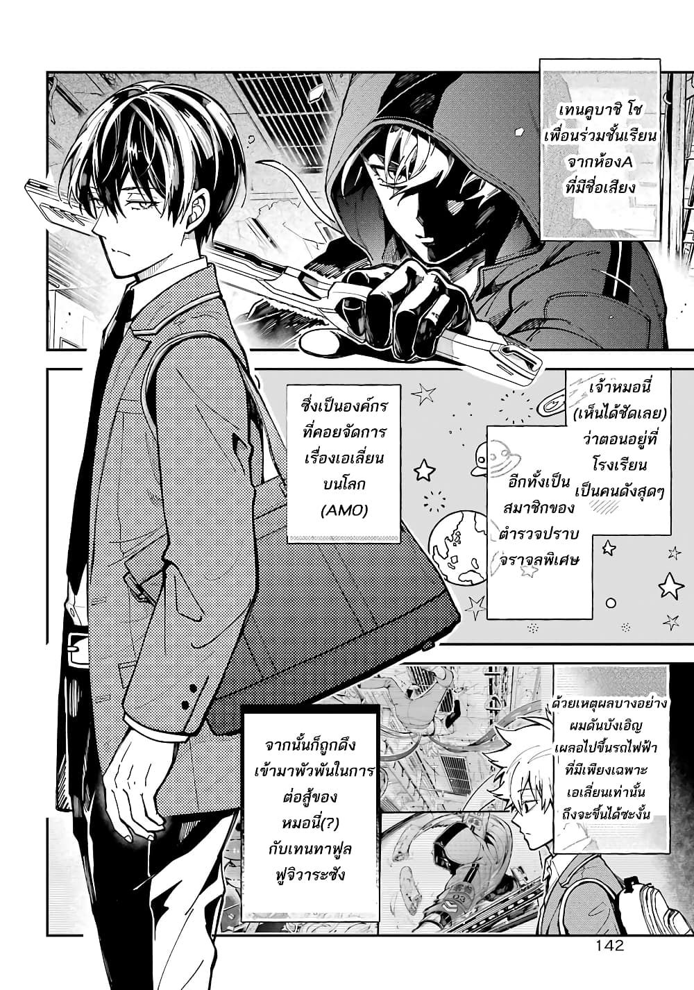 Tokyo Aliens 2-ซิลเวอร์ n