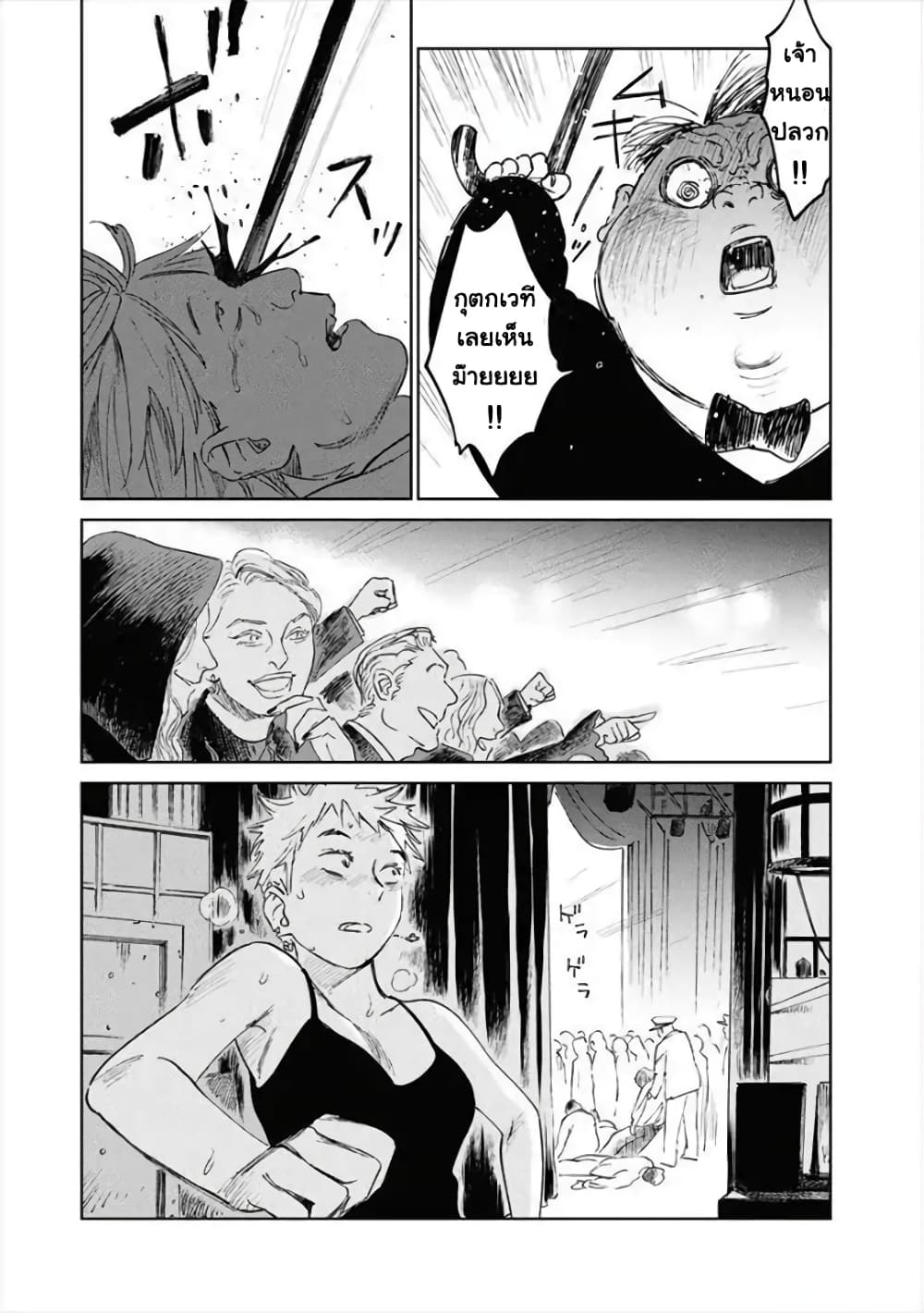 Noah of the Blood Sea เรือสยองปาร์ตี้เลือดสาด 9-อาหารจานเด็ด