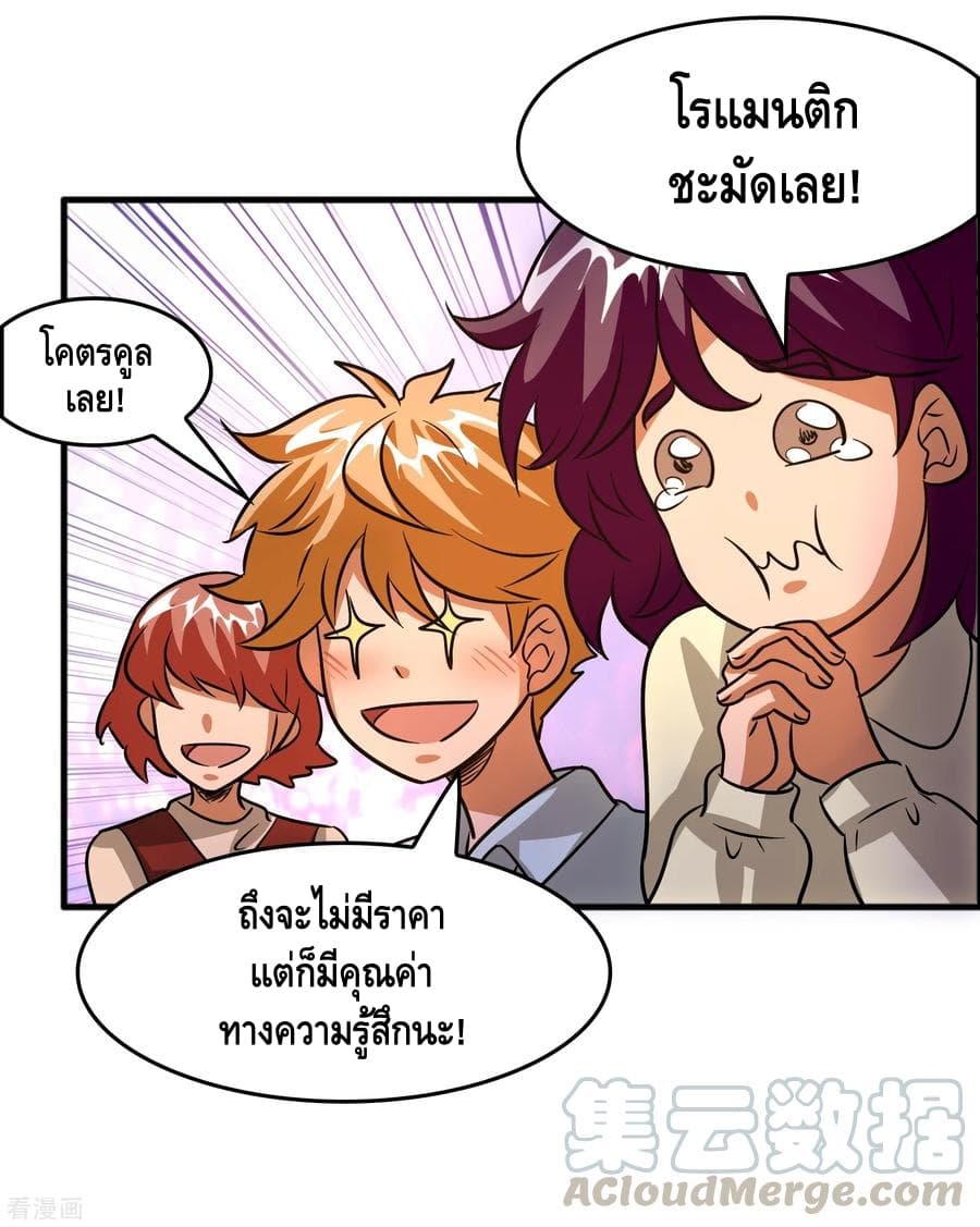 Become God Merchant in The Other World ข้ามต่างโลกเพื่อเป็นพ่อค้าเทพสุดมั่งคั่ง 81-81