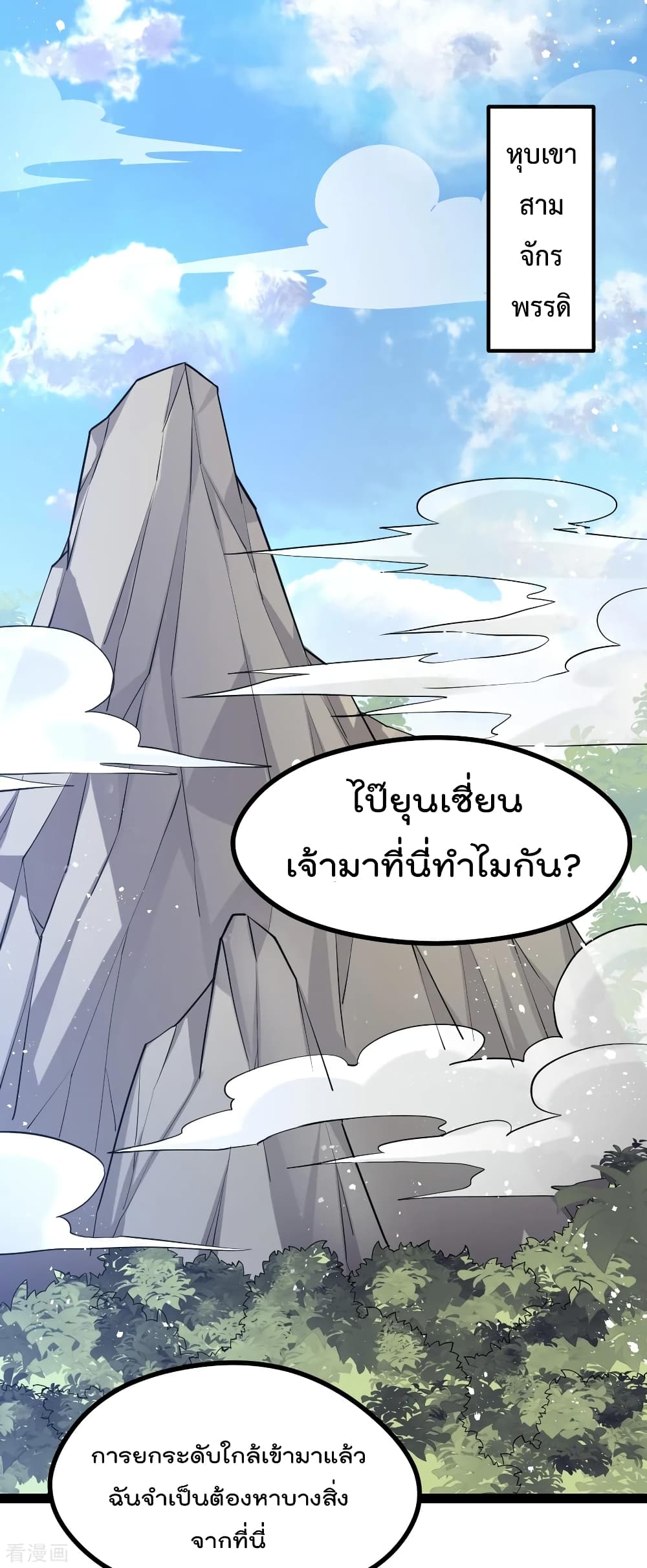 Immortal King of City ราชาอมตะแห่งนคร 153-153