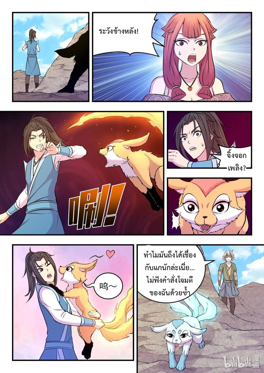 King of Spirit Beast 27-27
