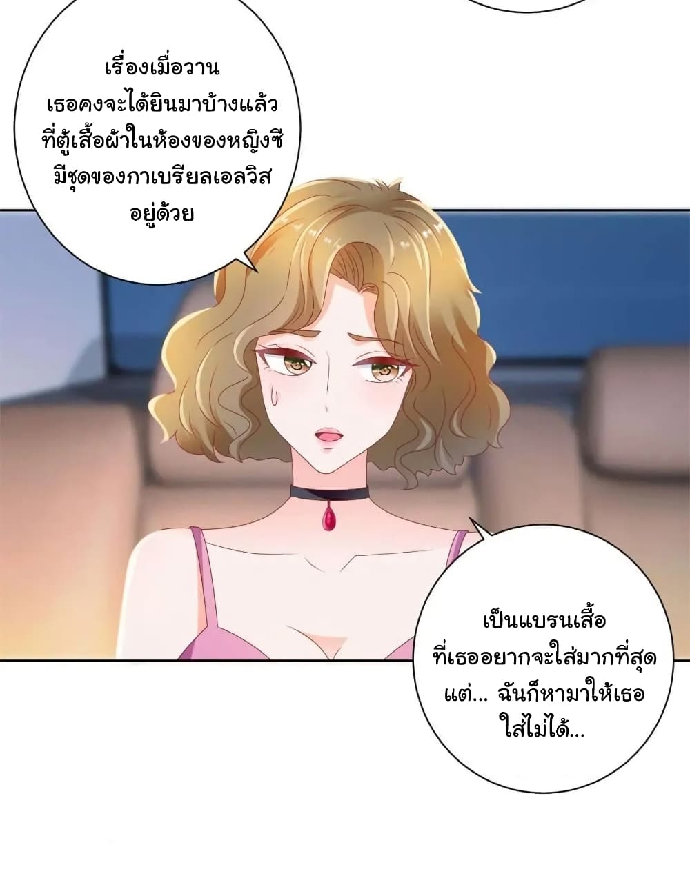 The Lovely Wife And Strange Marriage แผนรักลวงใจ 151-151