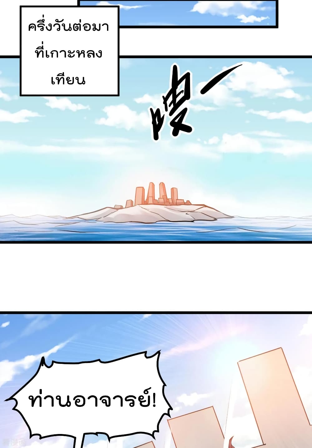 Immortal King of City ราชาอมตะแห่งนคร 122-122