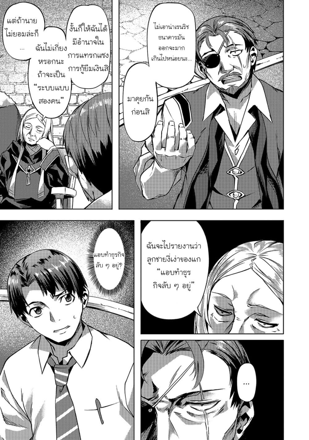 Isekai de Slow Life wo (Ganbou) 13-13