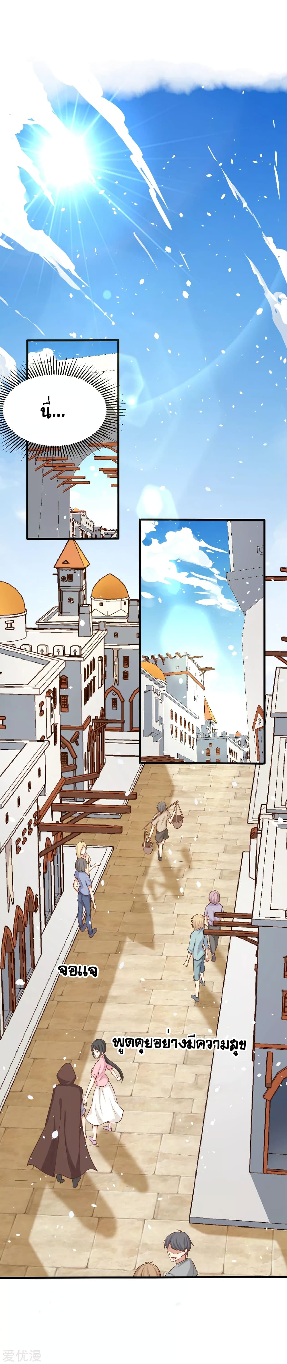 Starting From Today I'll Work As A City Lord 41-41