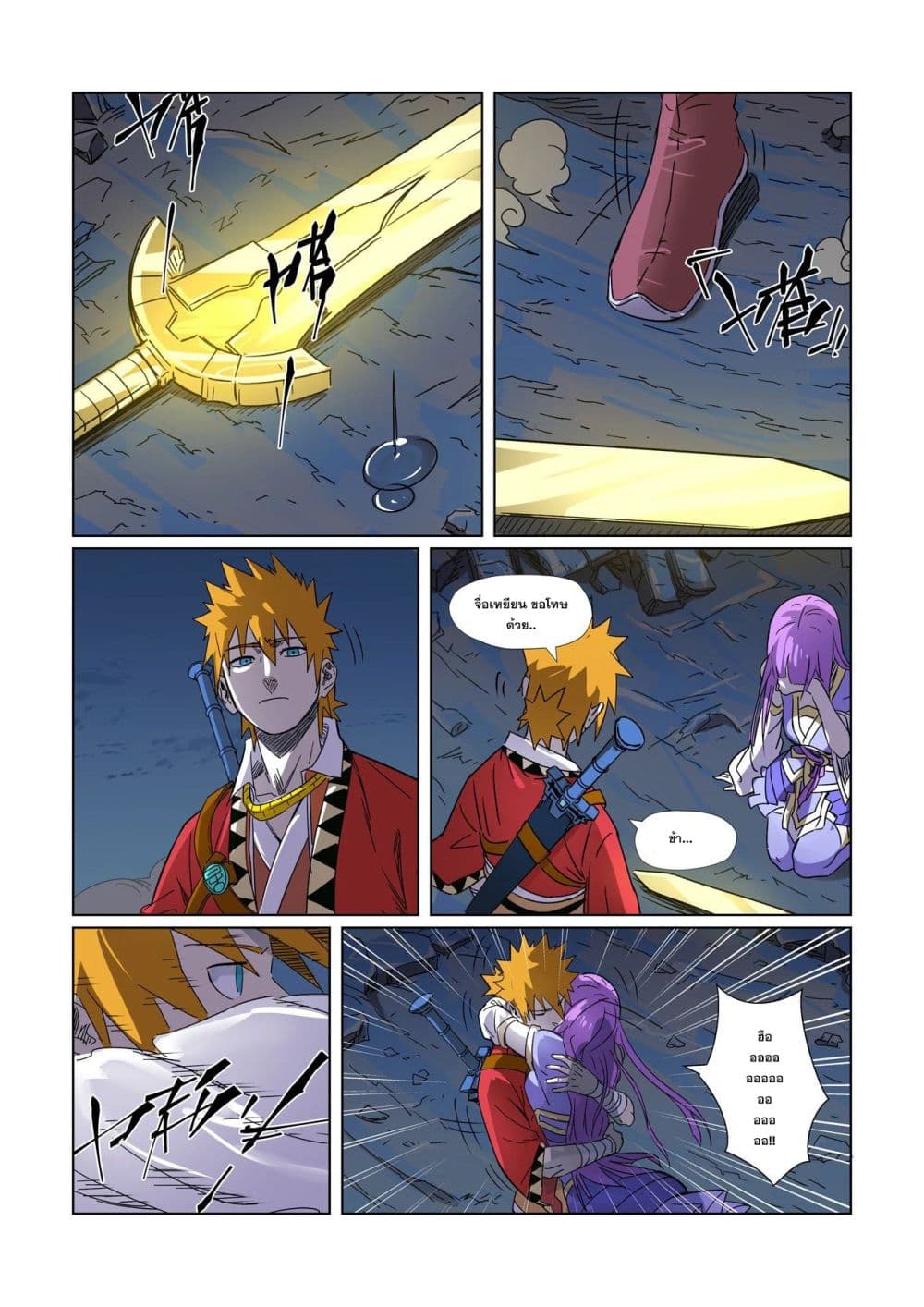 Tales of Demons and Gods 294-294