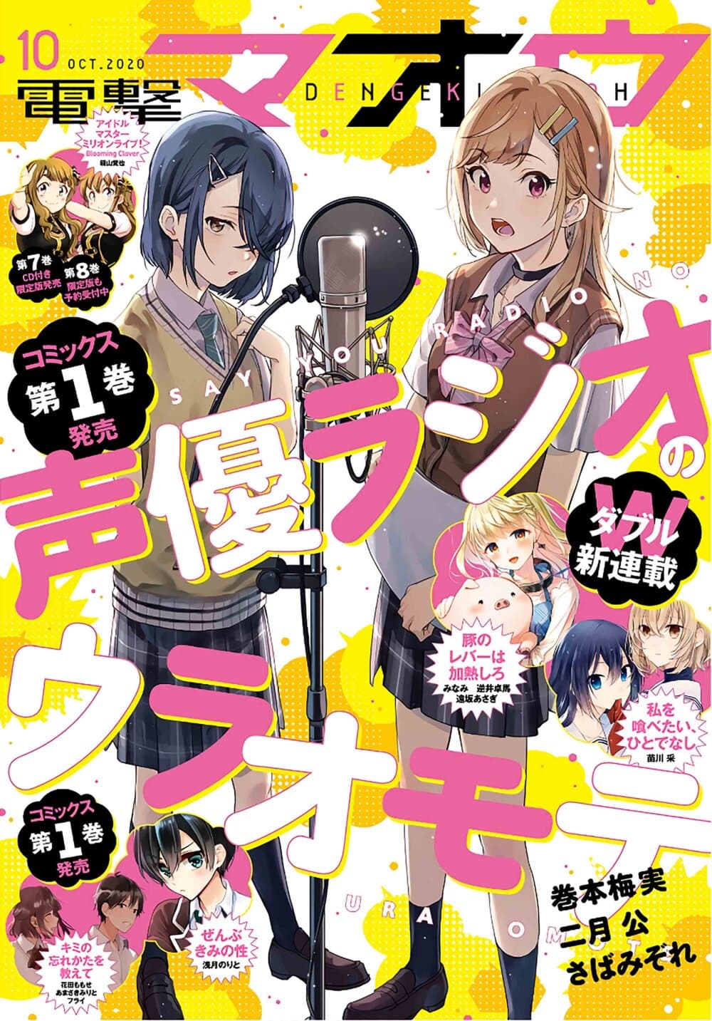 Seiyuu Radio no Uraomote 6-6